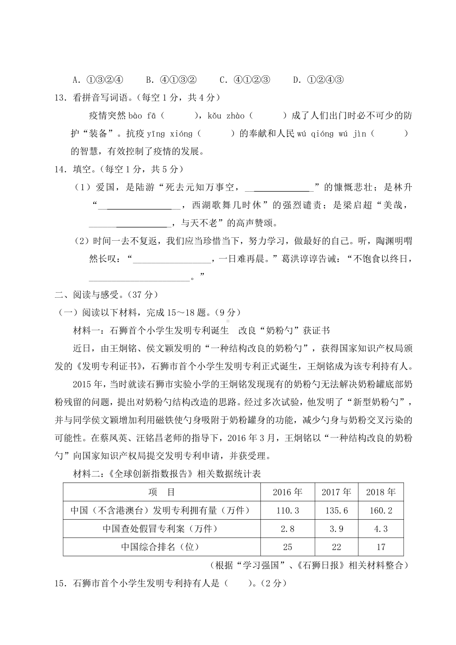 （人教）部编版五年级上册《语文》 南平市2020—2021学年度期末质量检测卷.doc_第3页