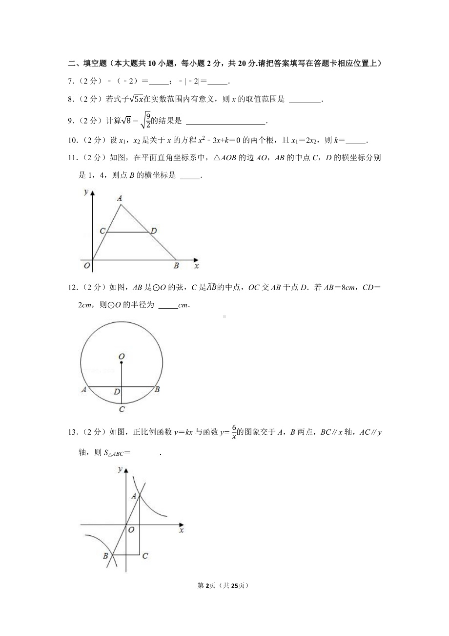 2021年江苏省南京市中考数学试卷（学生版+解析版）.docx_第2页