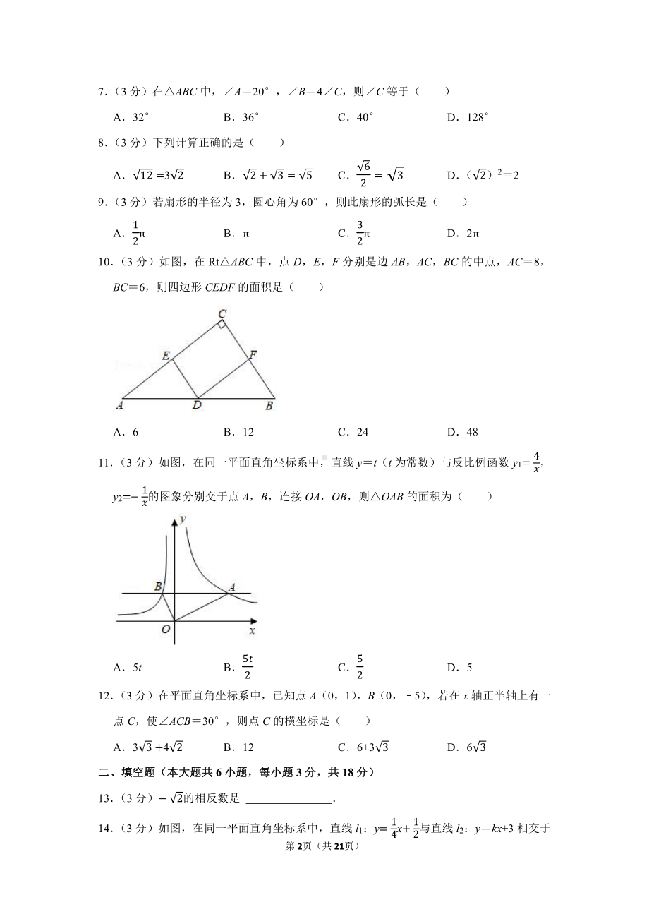 2021年广西梧州市中考数学试卷（学生版+解析版）.docx_第2页