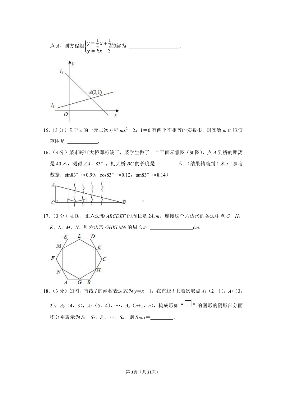 2021年广西梧州市中考数学试卷（学生版+解析版）.docx_第3页