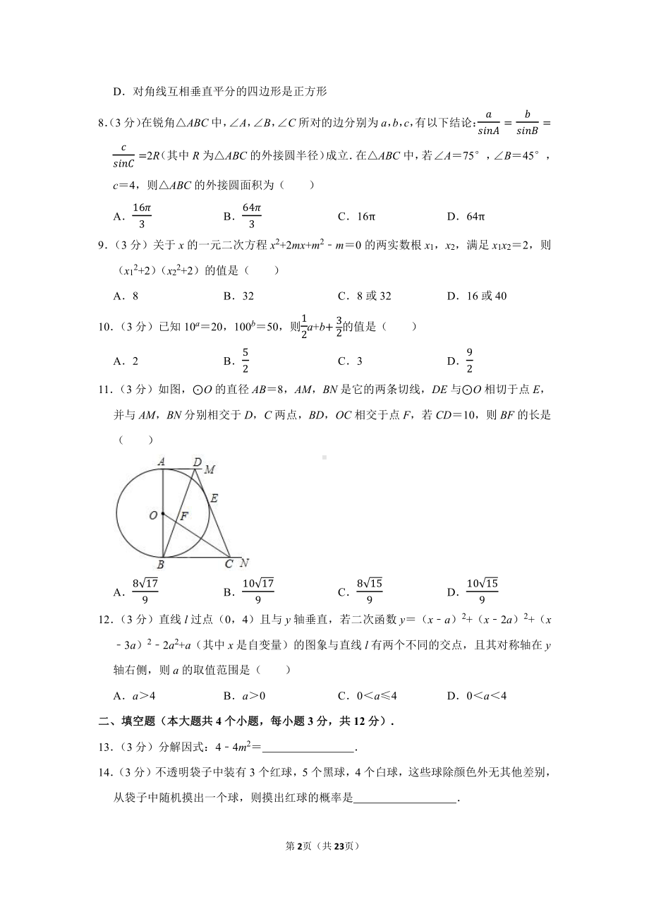 2021年四川省泸州市中考数学试卷（学生版+解析版）.docx_第2页