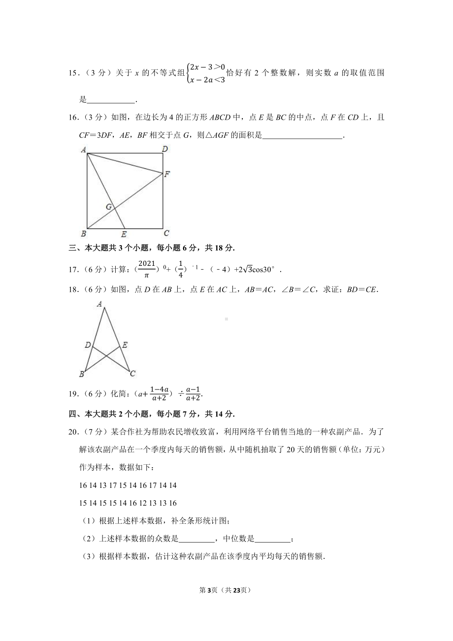 2021年四川省泸州市中考数学试卷（学生版+解析版）.docx_第3页