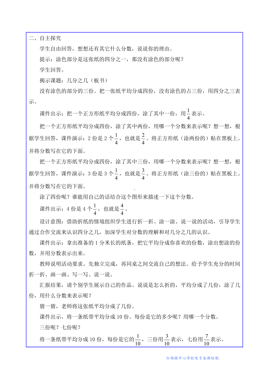 8　分数的初步认识-认识几分之几-教案、教学设计-市级公开课-人教版三年级上册数学(配套课件编号：d0ab9).doc_第2页