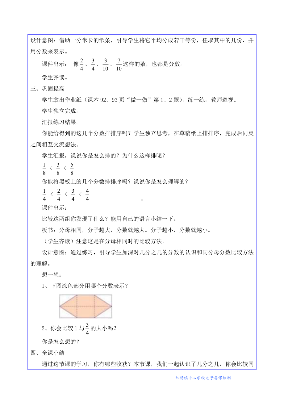 8　分数的初步认识-认识几分之几-教案、教学设计-市级公开课-人教版三年级上册数学(配套课件编号：d0ab9).doc_第3页