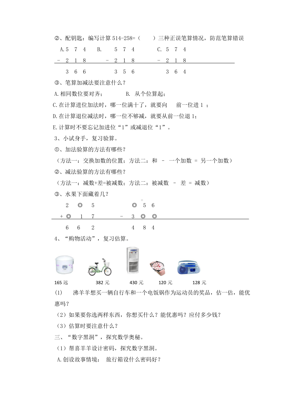 4　万以内的加法和减法（二）-整理和复习-教案、教学设计-市级公开课-人教版三年级上册数学(配套课件编号：a00c6).docx_第2页