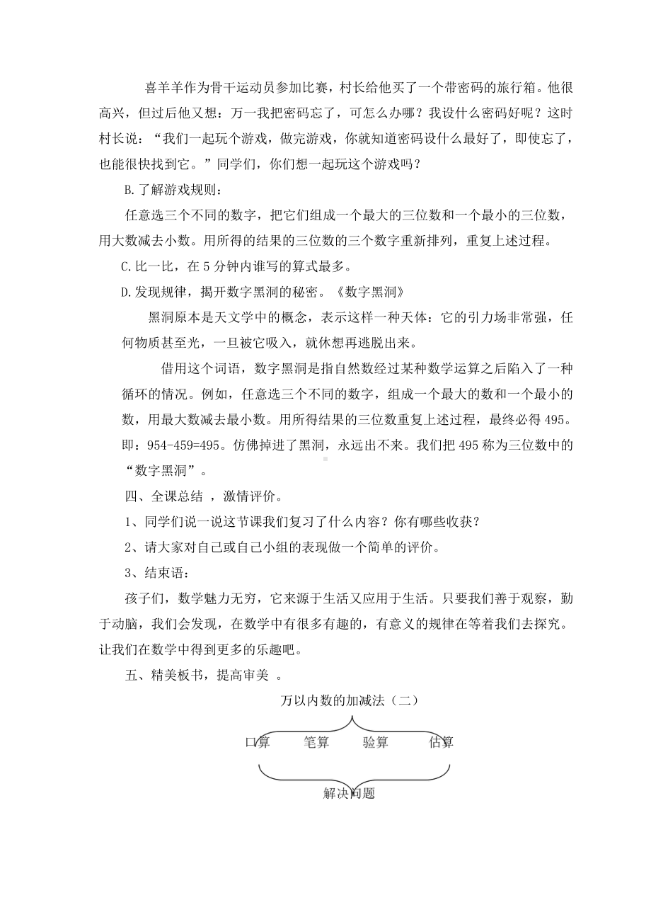 4　万以内的加法和减法（二）-整理和复习-教案、教学设计-市级公开课-人教版三年级上册数学(配套课件编号：a00c6).docx_第3页