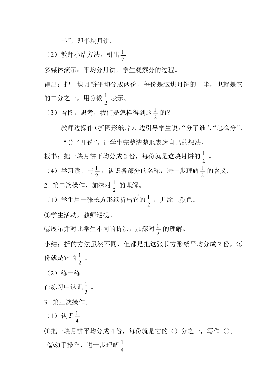 8　分数的初步认识-认识几分之一-教案、教学设计-省级公开课-人教版三年级上册数学(配套课件编号：a1067).docx_第3页