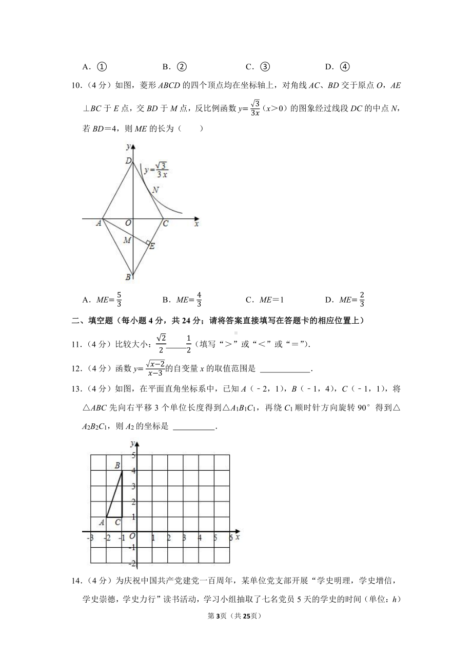 2021年湖南省怀化市中考数学试卷（学生版+解析版）.docx_第3页