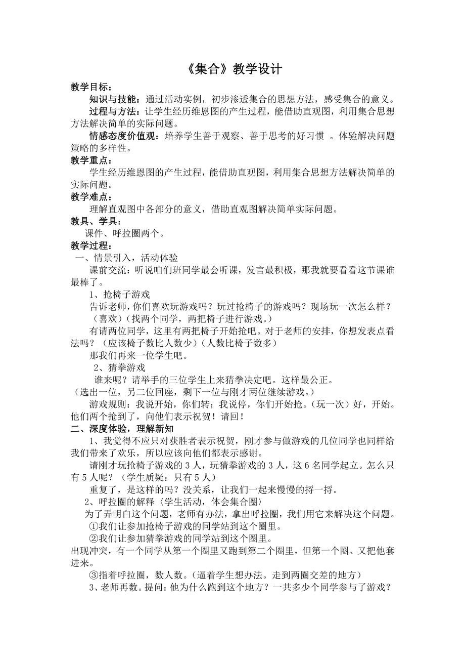 9　数学广角──集合-教案、教学设计-省级公开课-人教版三年级上册数学(配套课件编号：a033f).doc_第1页