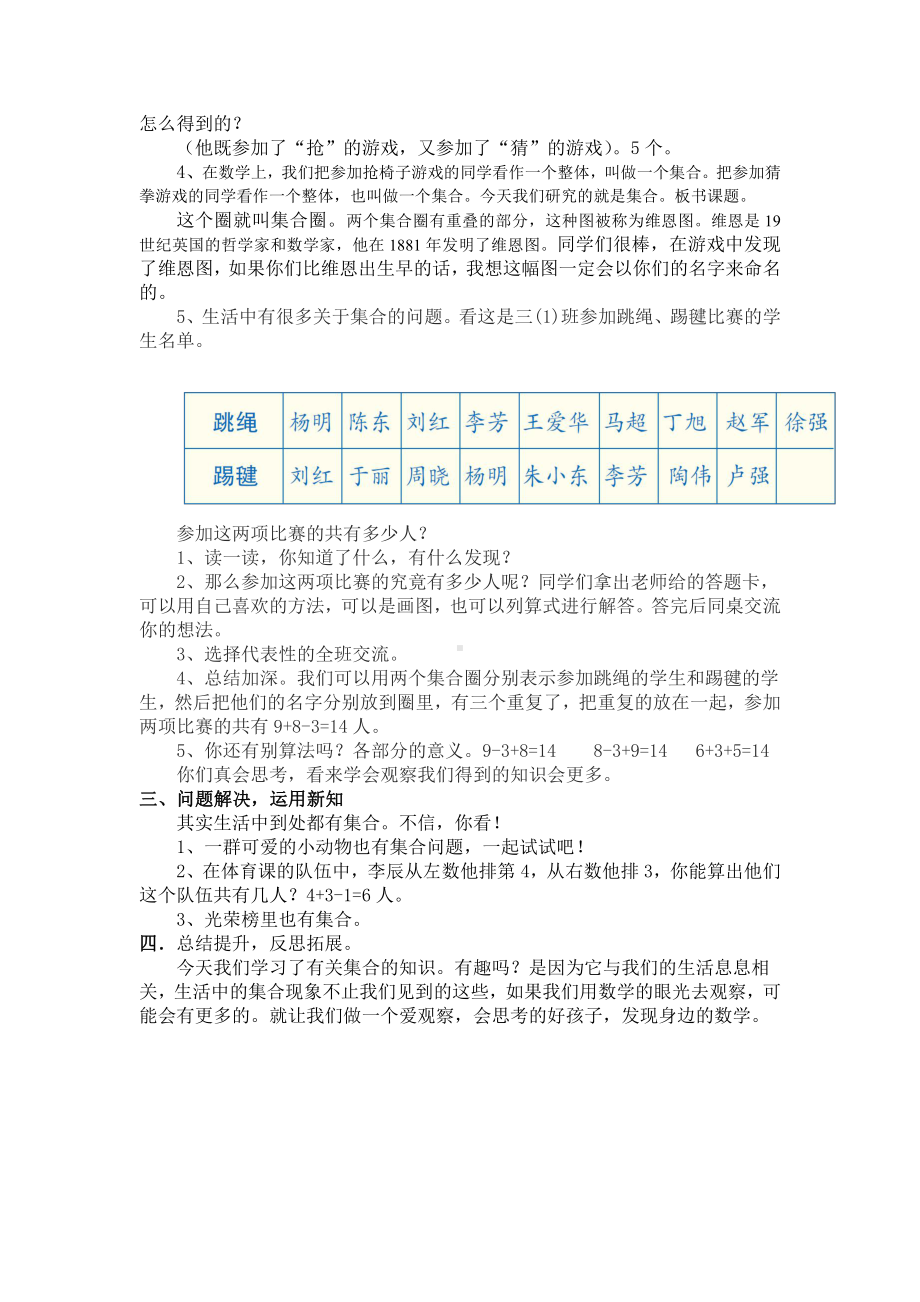 9　数学广角──集合-教案、教学设计-省级公开课-人教版三年级上册数学(配套课件编号：a033f).doc_第2页