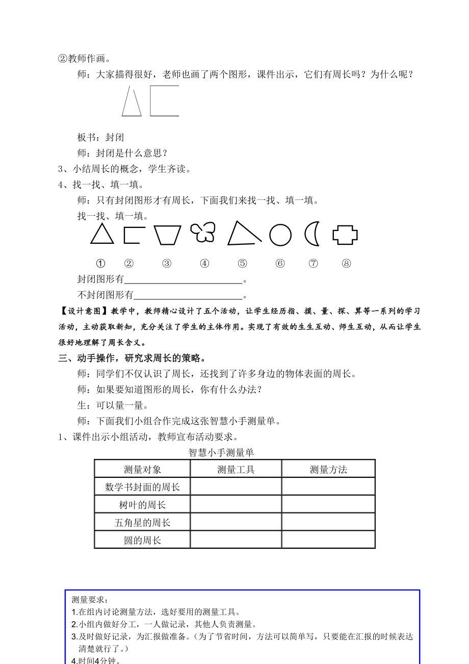 7　长方形和正方形-周长-教案、教学设计-省级公开课-人教版三年级上册数学(配套课件编号：65beb).doc_第3页