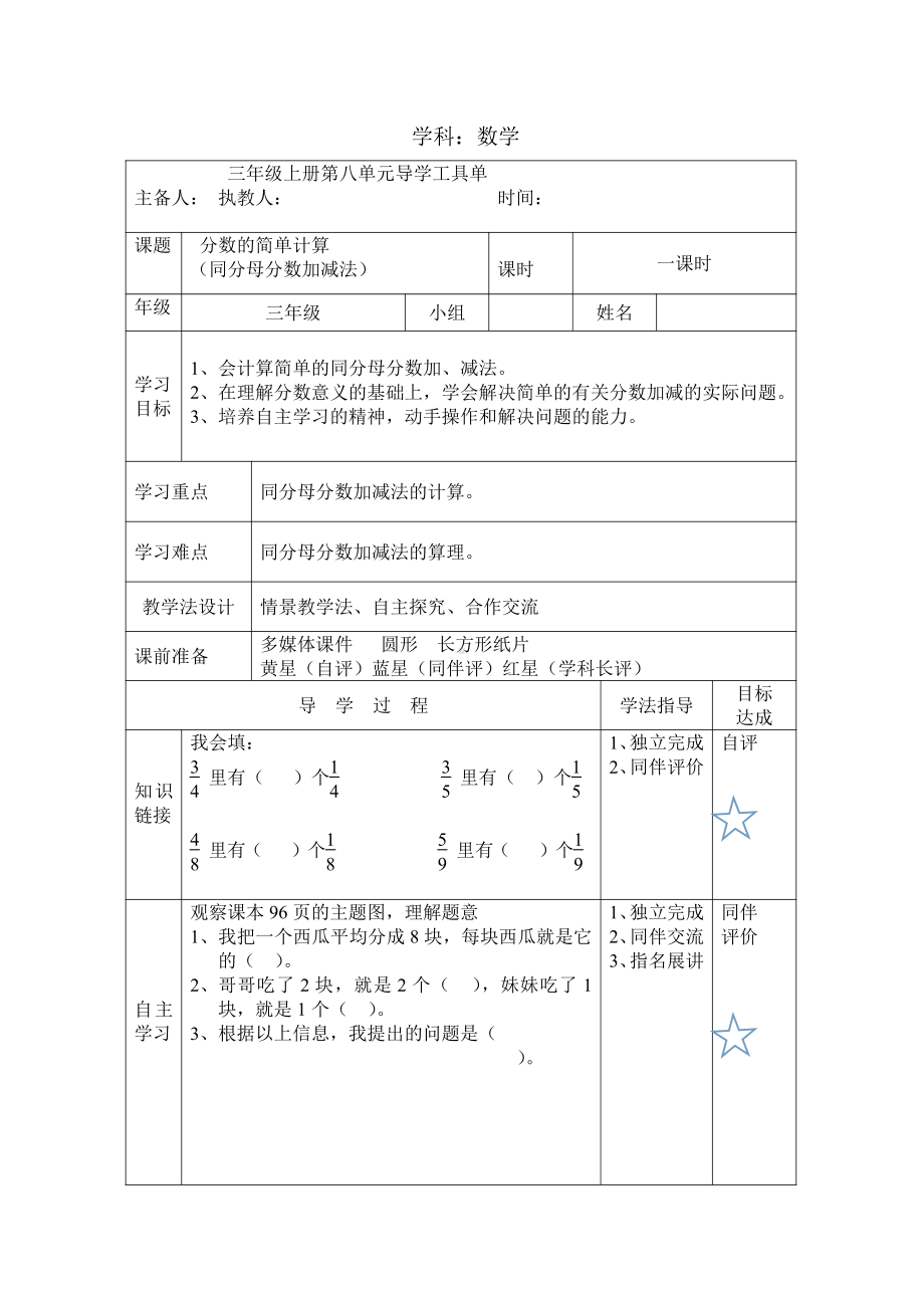 8　分数的初步认识-分数的简单计算-教案、教学设计-市级公开课-人教版三年级上册数学(配套课件编号：8265b).doc_第1页