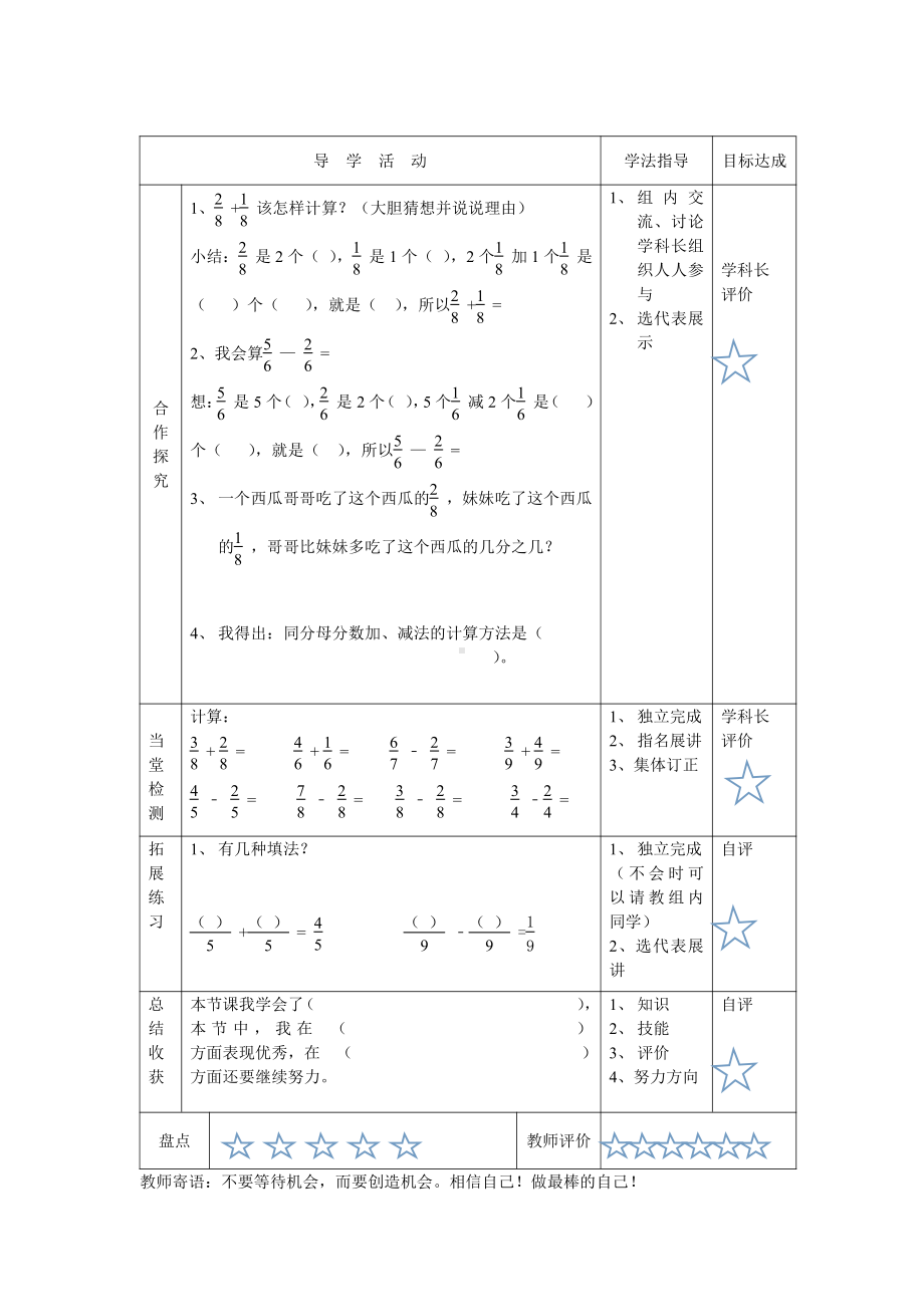 8　分数的初步认识-分数的简单计算-教案、教学设计-市级公开课-人教版三年级上册数学(配套课件编号：8265b).doc_第2页