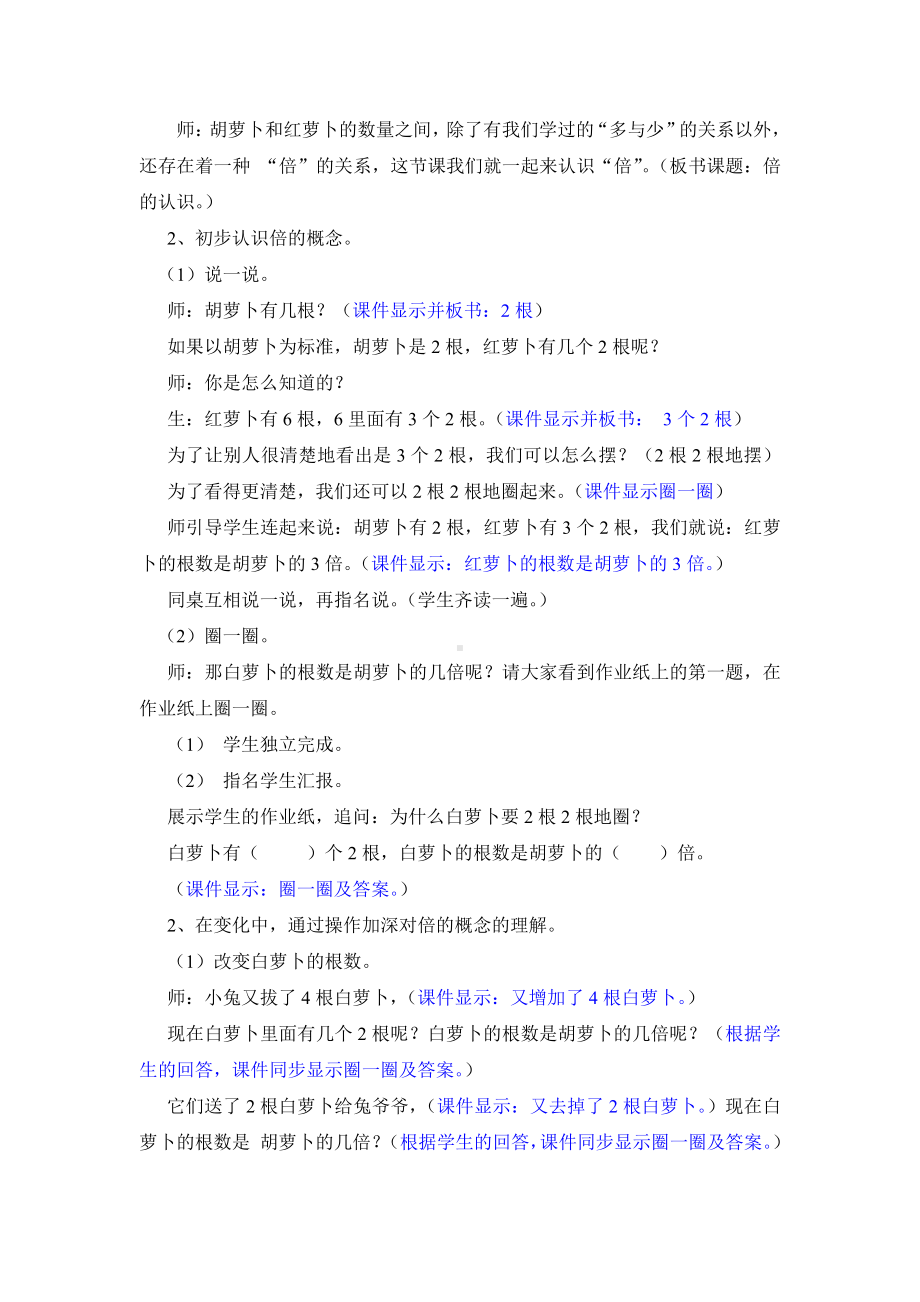 5　倍的认识-倍的认识-教案、教学设计-省级公开课-人教版三年级上册数学(配套课件编号：b2422).doc_第2页