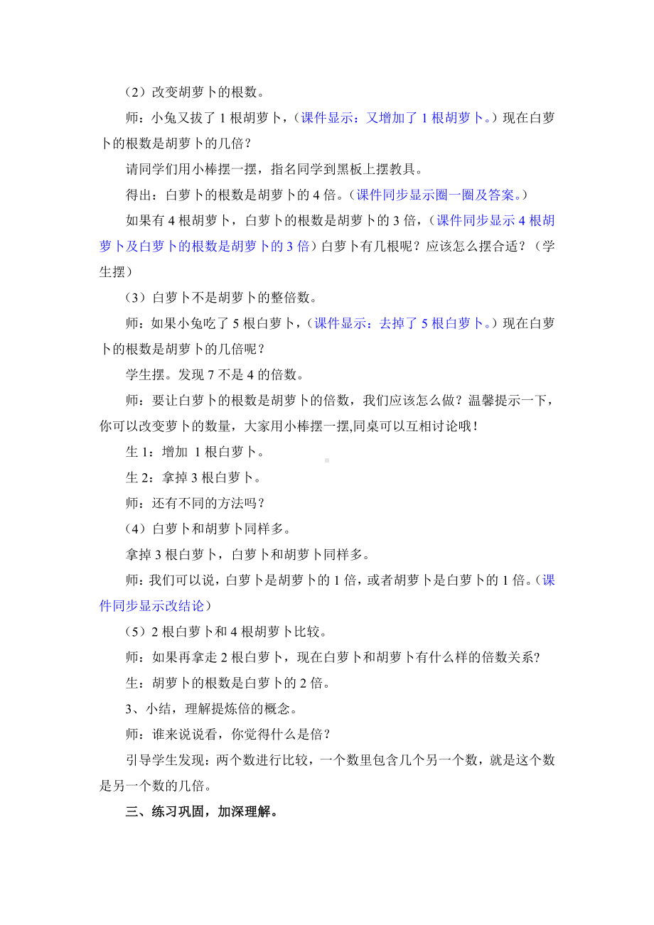 5　倍的认识-倍的认识-教案、教学设计-省级公开课-人教版三年级上册数学(配套课件编号：b2422).doc_第3页