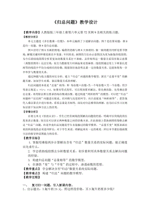 6　多位数乘一位数-解决问题（3课时）-教案、教学设计-市级公开课-人教版三年级上册数学(配套课件编号：b0550).docx