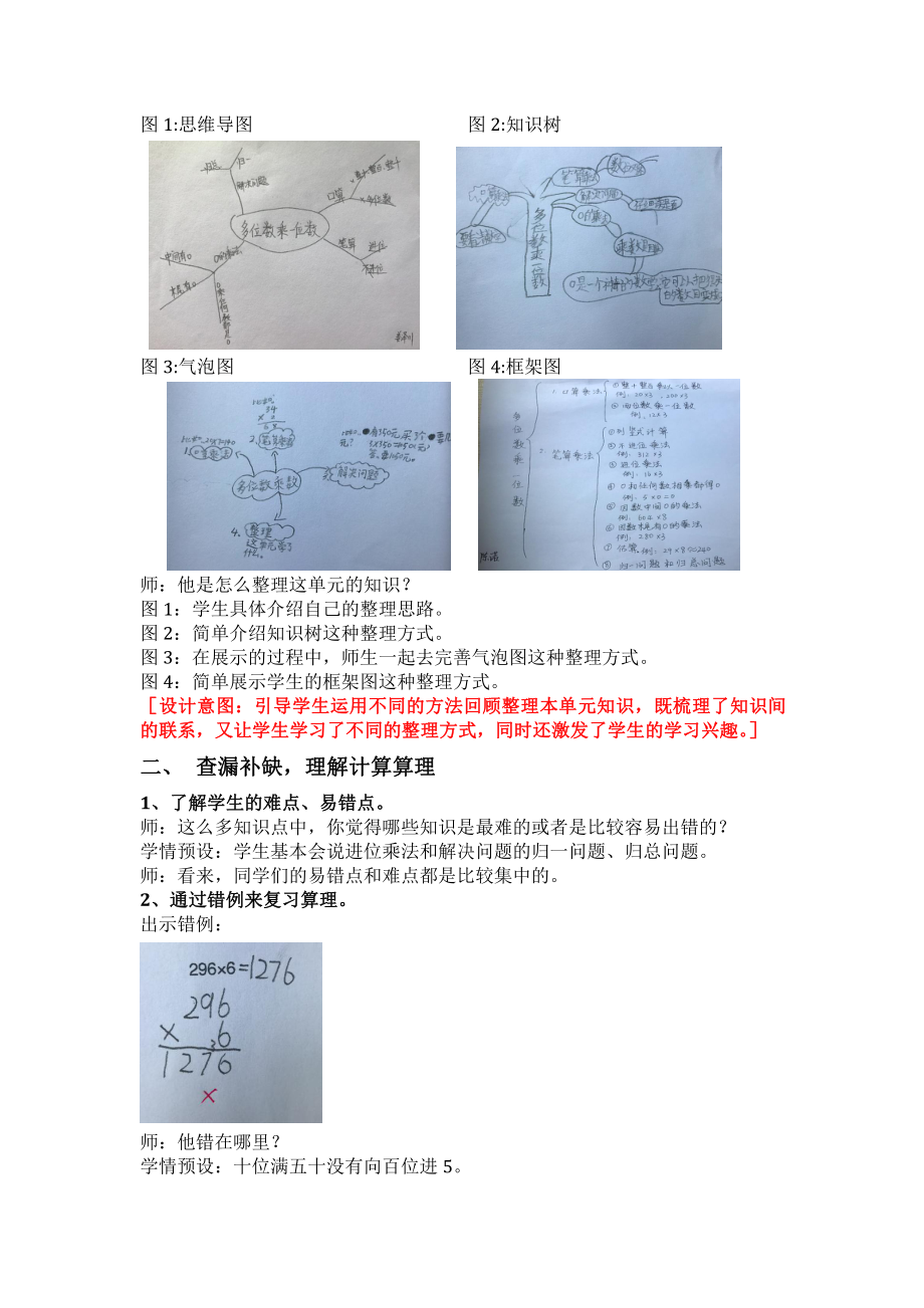 6　多位数乘一位数-整理和复习-教案、教学设计-部级公开课-人教版三年级上册数学(配套课件编号：a094d).docx_第2页