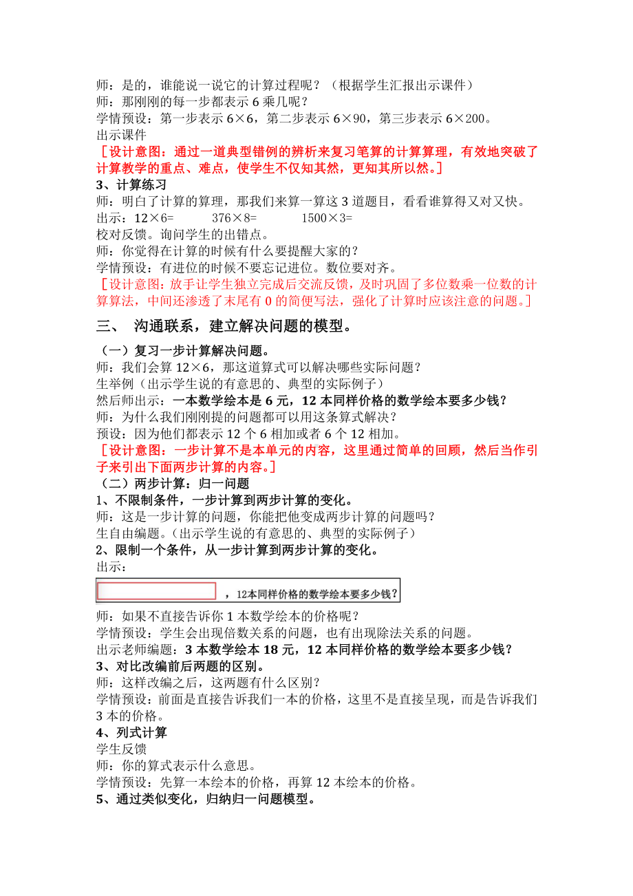 6　多位数乘一位数-整理和复习-教案、教学设计-部级公开课-人教版三年级上册数学(配套课件编号：a094d).docx_第3页