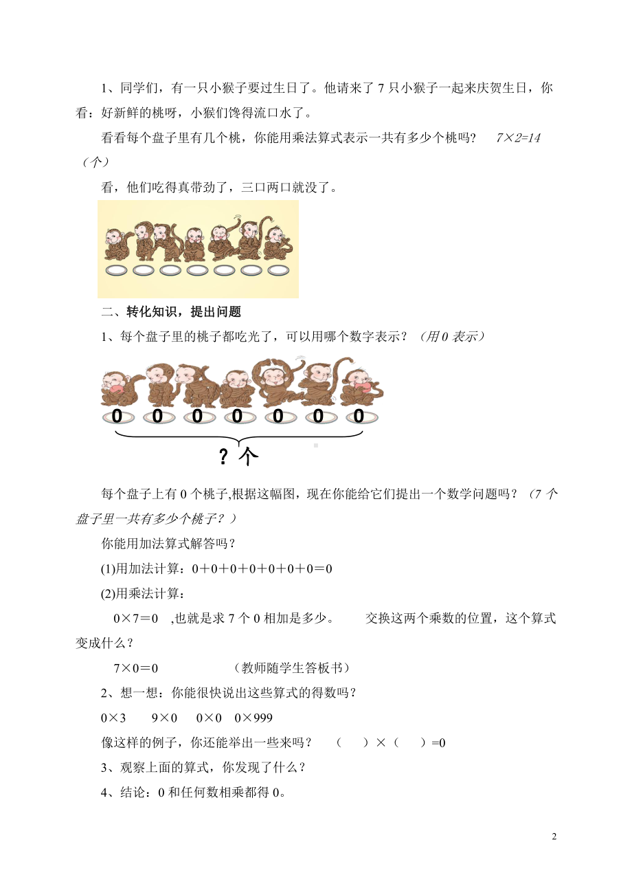 6　多位数乘一位数-因数中间或末尾有0的乘法-教案、教学设计-市级公开课-人教版三年级上册数学(配套课件编号：0050d).doc_第2页