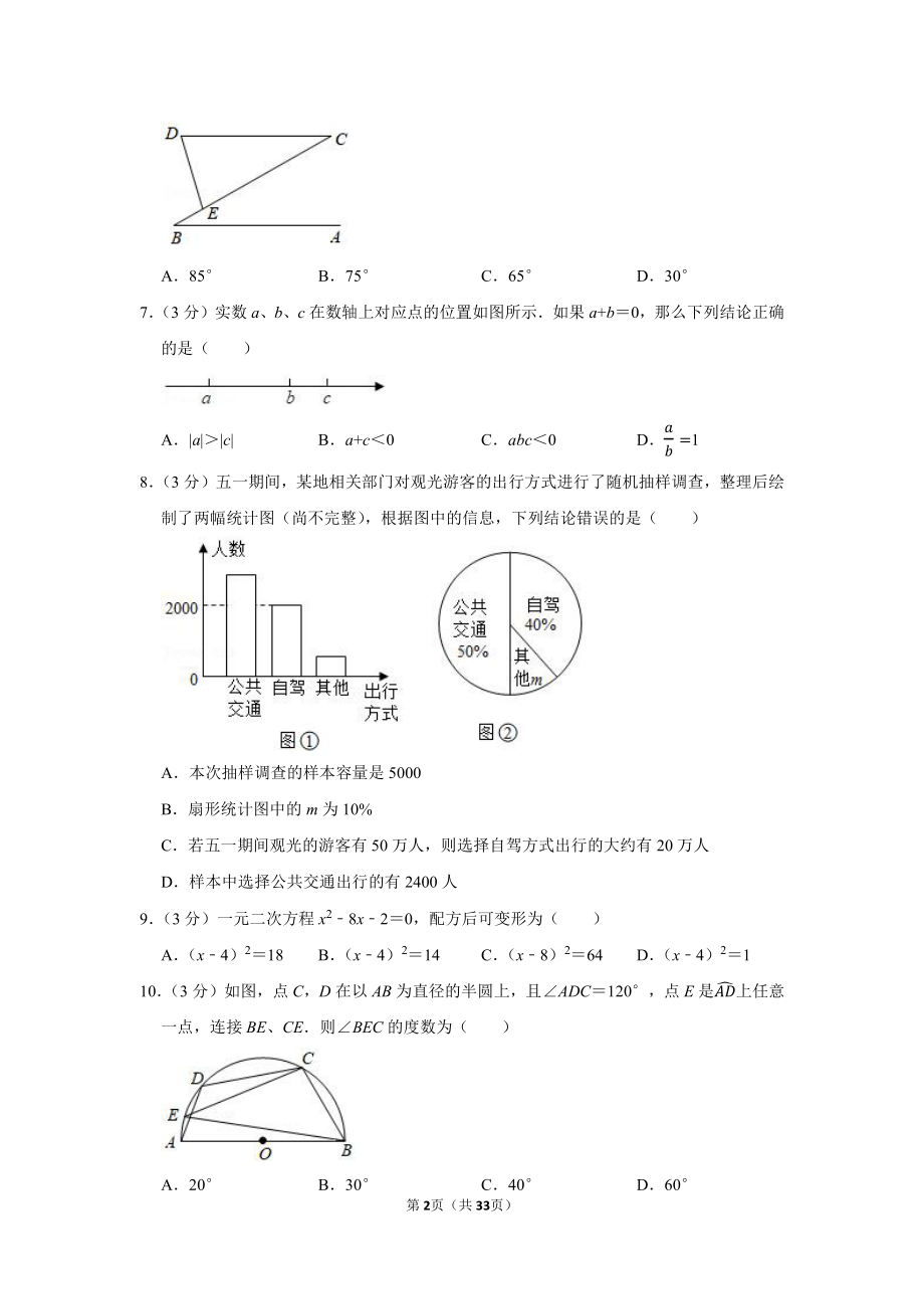 2021年内蒙古赤峰市中考数学试卷（学生版+解析版）.docx_第2页