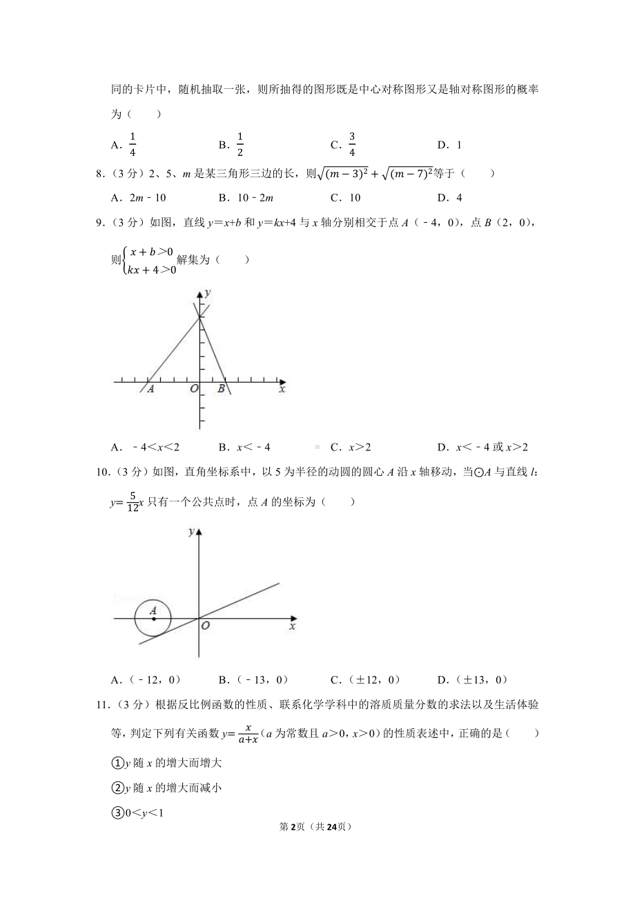 2021年湖南省娄底市中考数学试卷（学生版+解析版）.docx_第2页