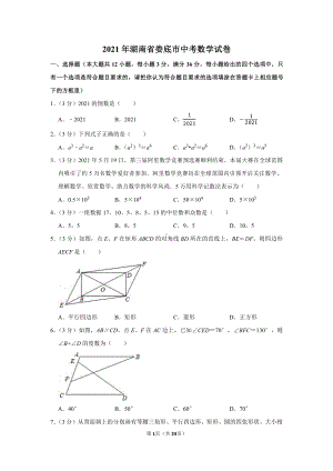 2021年湖南省娄底市中考数学试卷（学生版+解析版）.docx