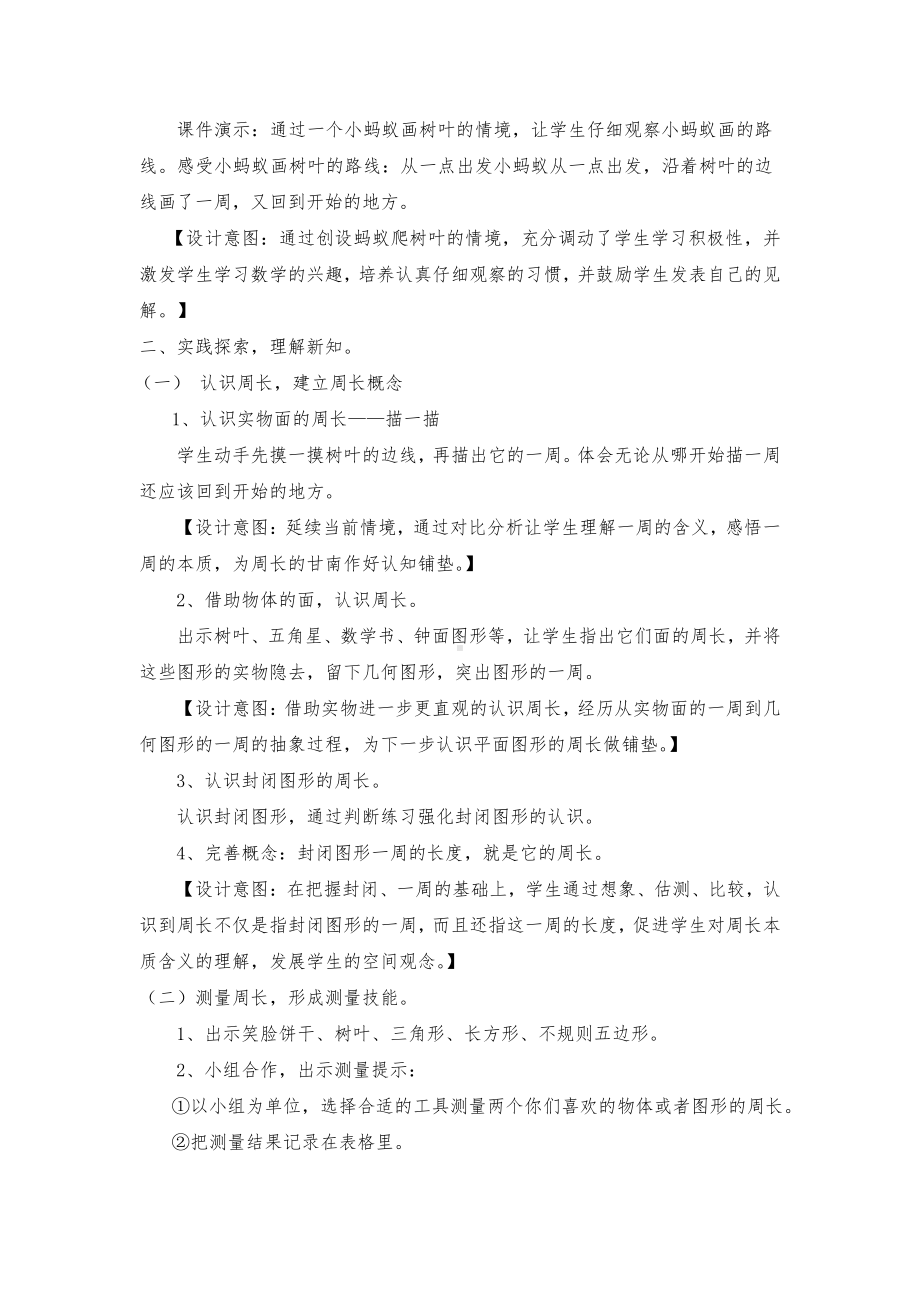 7　长方形和正方形-周长-教案、教学设计-省级公开课-人教版三年级上册数学(配套课件编号：c262d).docx_第2页