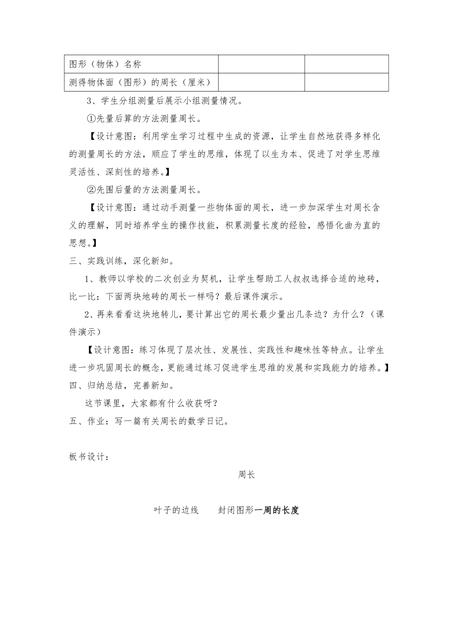 7　长方形和正方形-周长-教案、教学设计-省级公开课-人教版三年级上册数学(配套课件编号：c262d).docx_第3页