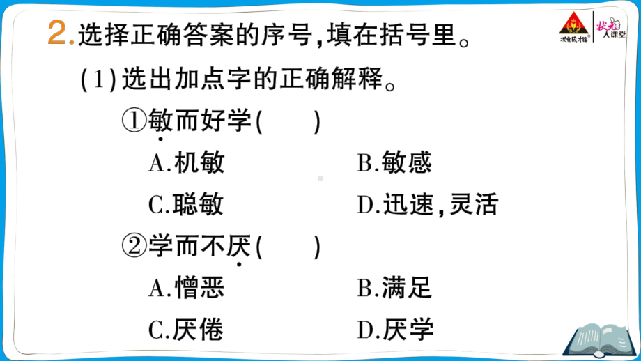 （人教）部编版五年级上册《语文》 25 古人谈读书.pptx_第3页