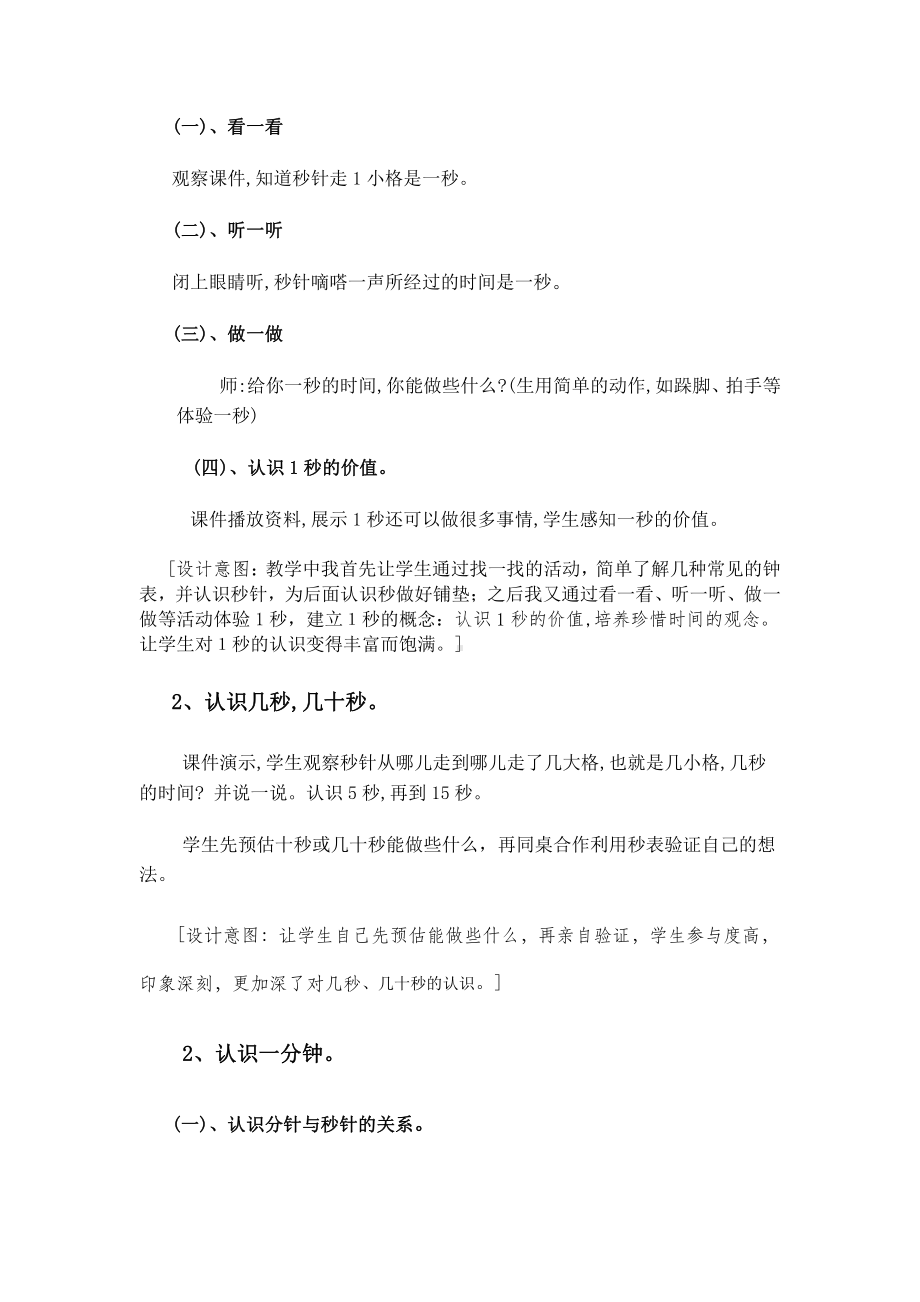 1 时、分、秒-秒的认识-教案、教学设计-省级公开课-人教版三年级上册数学(配套课件编号：72ab1).doc_第3页