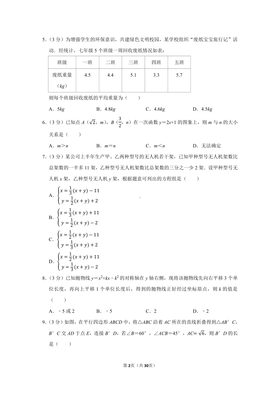 2021年江苏省苏州市中考数学试卷（学生版+解析版）.docx_第2页