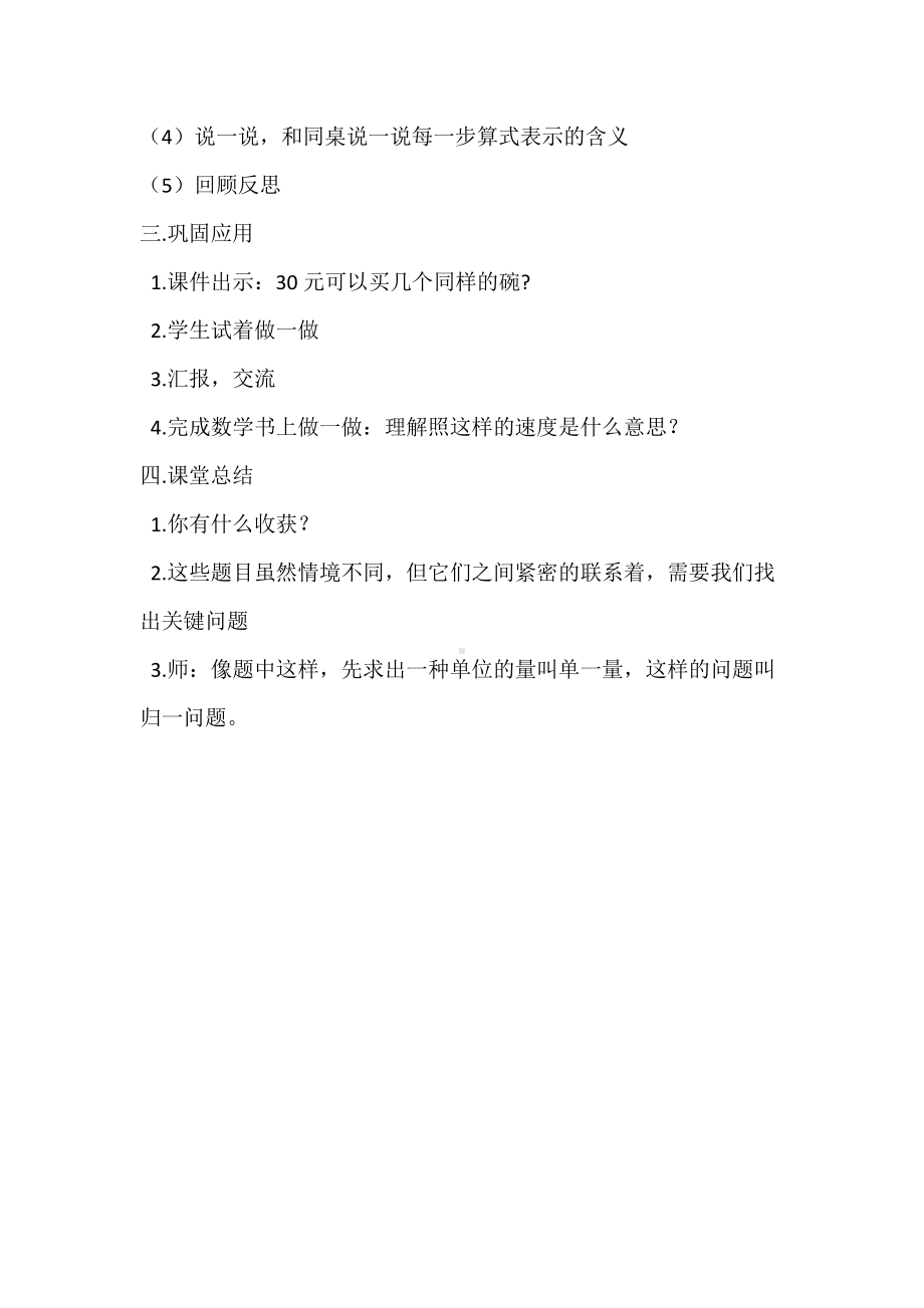 6　多位数乘一位数-解决问题（3课时）-教案、教学设计-市级公开课-人教版三年级上册数学(配套课件编号：423d7).docx_第2页