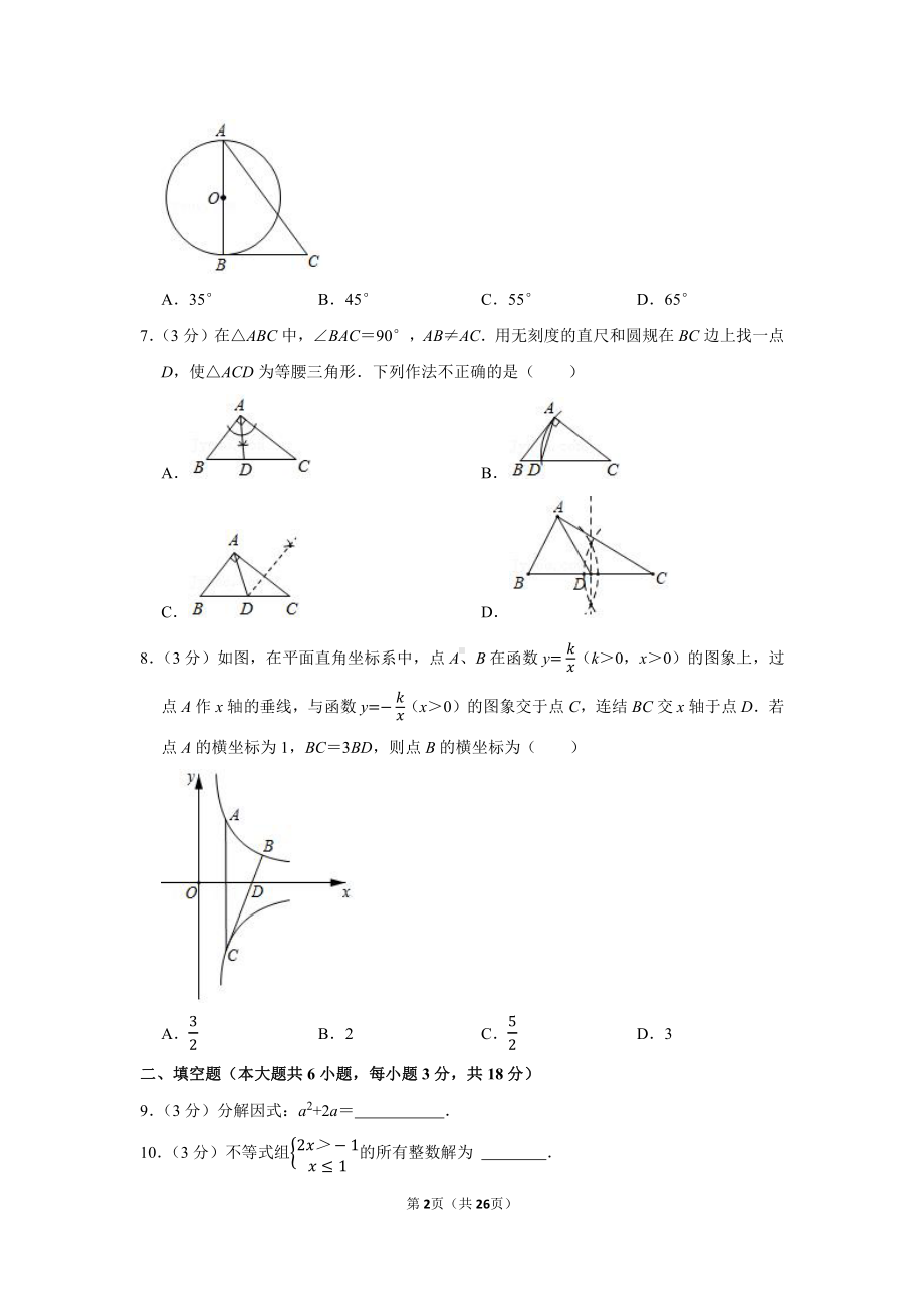 2021年吉林省长春市中考数学试卷（学生版+解析版）.docx_第2页