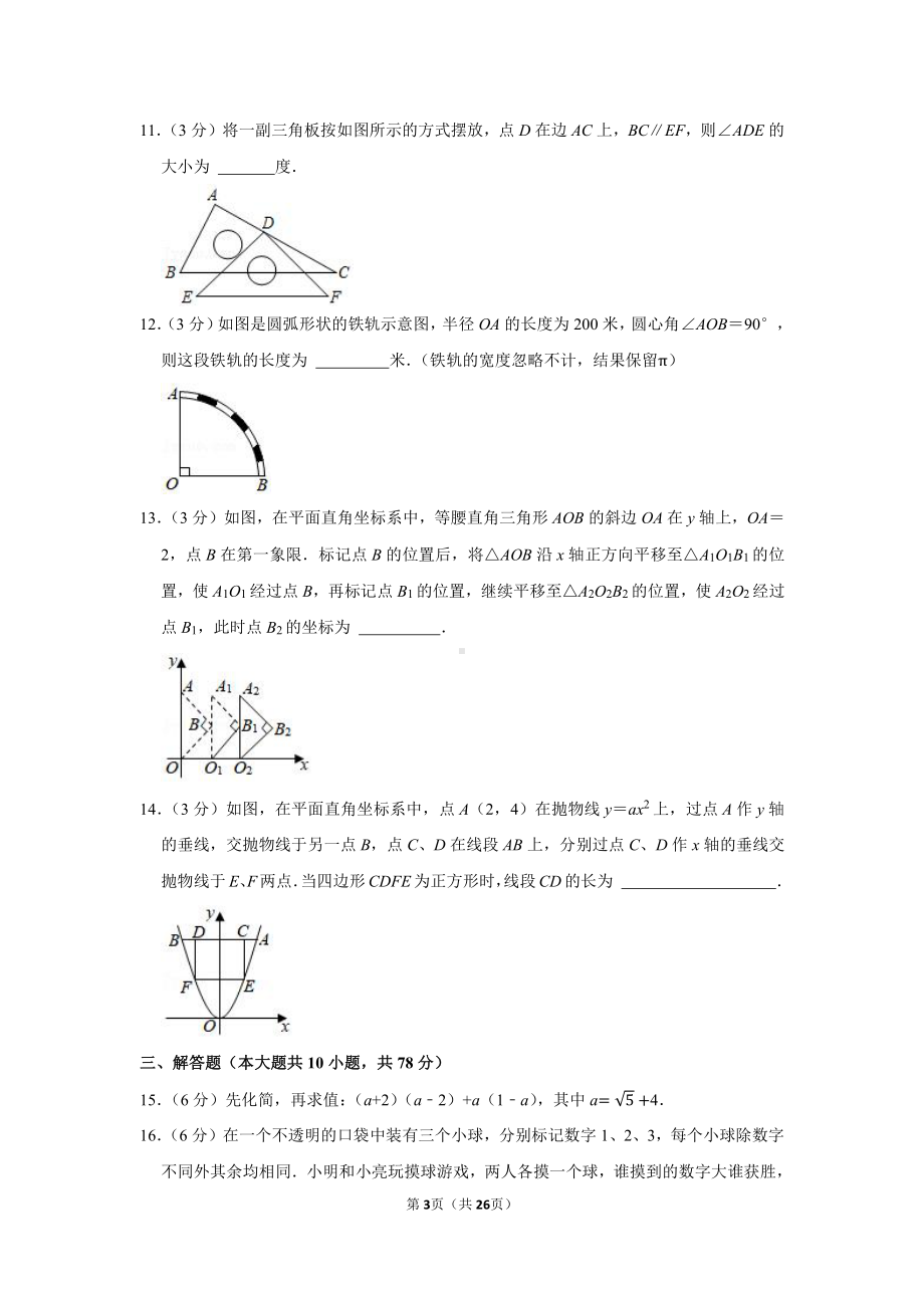 2021年吉林省长春市中考数学试卷（学生版+解析版）.docx_第3页