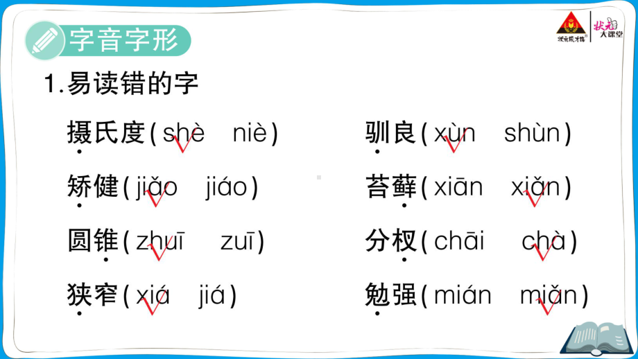 （人教）部编版五年级上册《语文》 知识盘点 (5).pptx_第2页