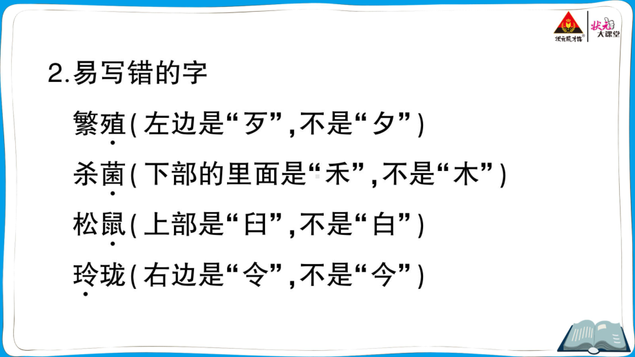 （人教）部编版五年级上册《语文》 知识盘点 (5).pptx_第3页