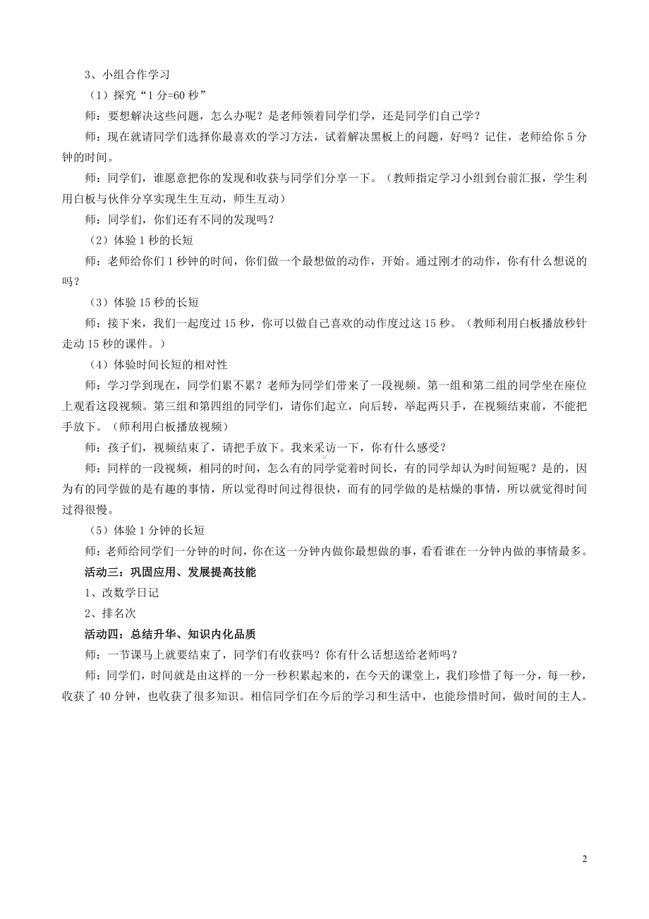 1 时、分、秒-秒的认识-教案、教学设计-省级公开课-人教版三年级上册数学(配套课件编号：40dc5).doc_第2页