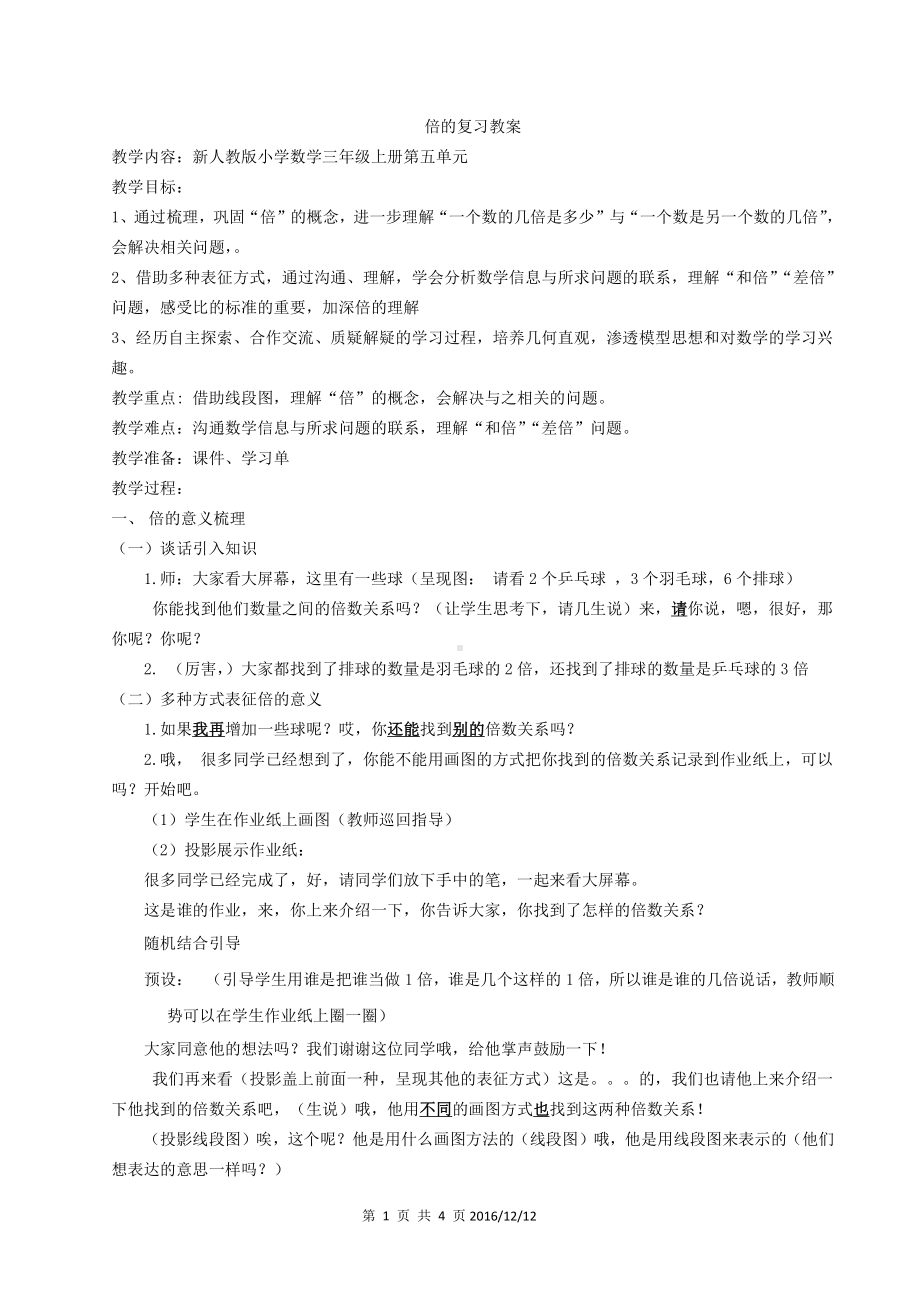 5　倍的认识-解决问题-教案、教学设计-部级公开课-人教版三年级上册数学(配套课件编号：20281).docx_第1页