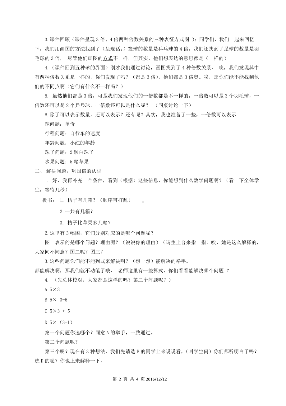 5　倍的认识-解决问题-教案、教学设计-部级公开课-人教版三年级上册数学(配套课件编号：20281).docx_第2页