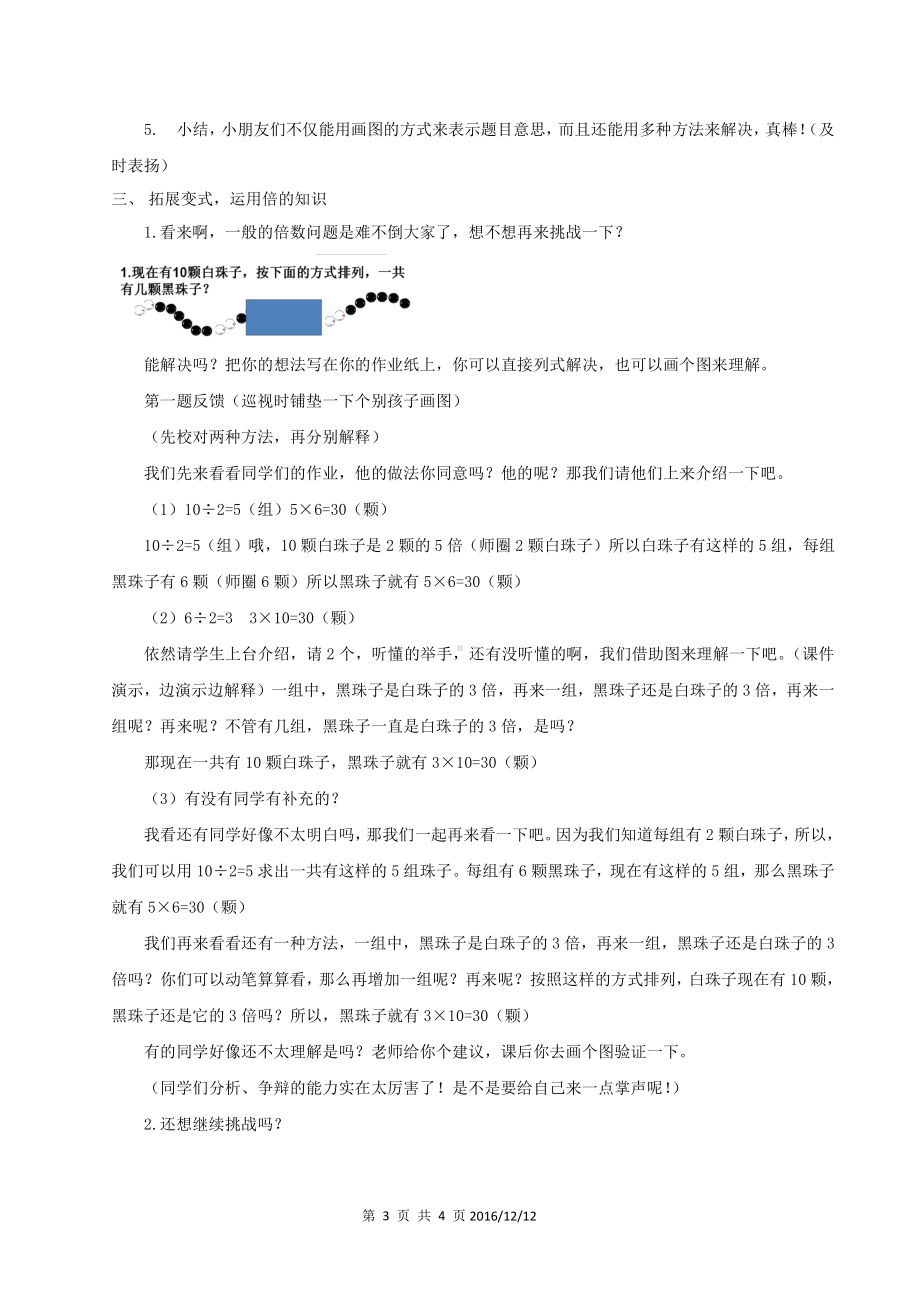 5　倍的认识-解决问题-教案、教学设计-部级公开课-人教版三年级上册数学(配套课件编号：20281).docx_第3页