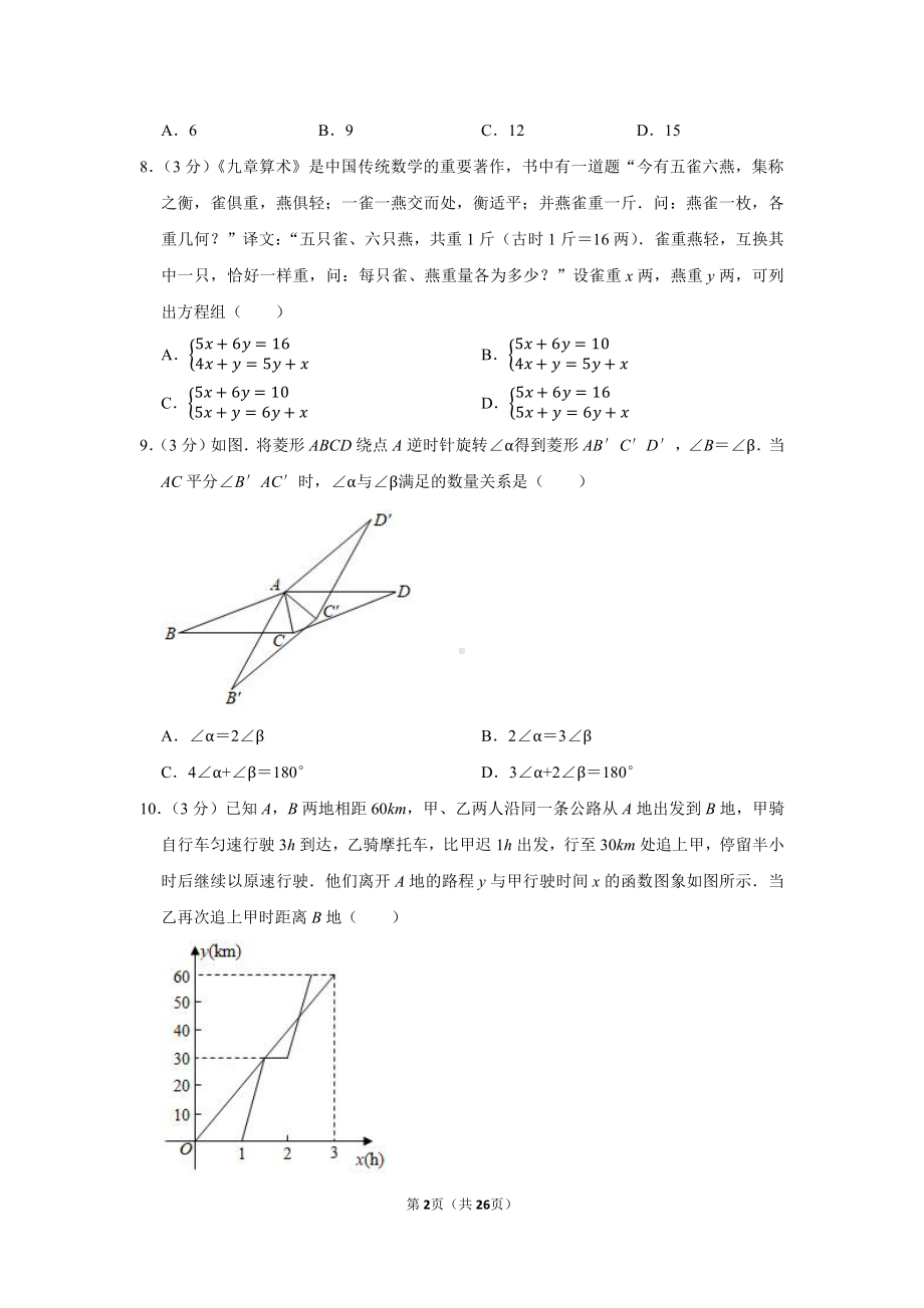 2021年浙江省衢州市中考数学试卷（学生版+解析版）.docx_第2页