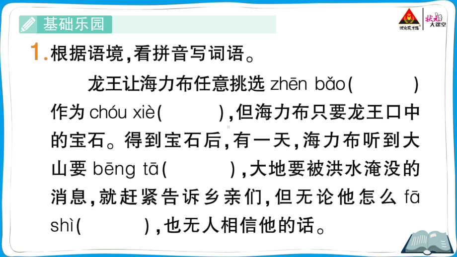 （人教）部编版五年级上册《语文》 9 猎人海力布.pptx_第2页