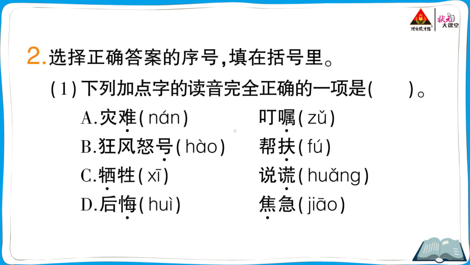 （人教）部编版五年级上册《语文》 9 猎人海力布.pptx_第3页