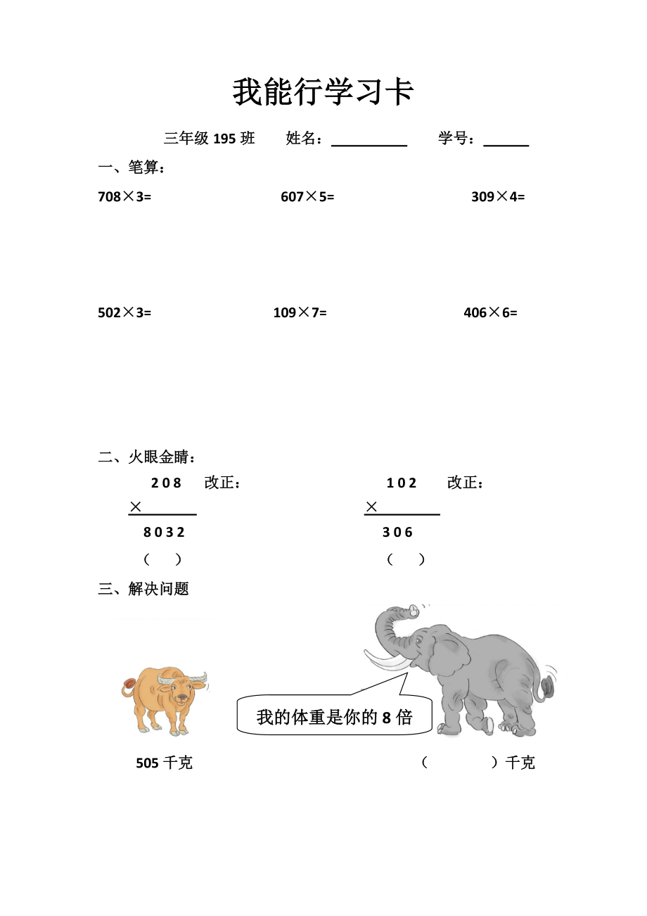 6　多位数乘一位数-因数中间或末尾有0的乘法-ppt课件-(含教案+视频+素材)-省级公开课-人教版三年级上册数学(编号：f017e).zip