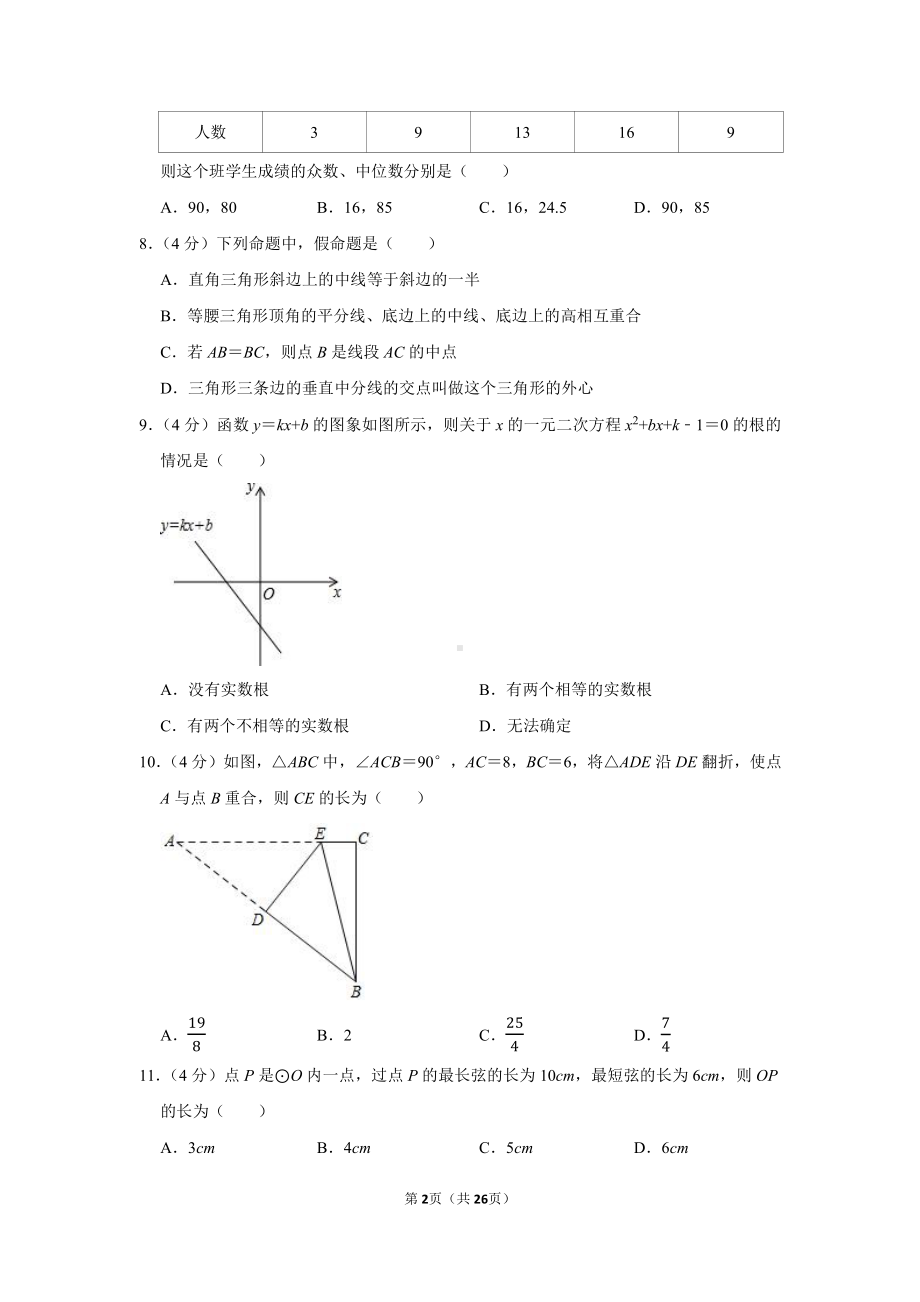 2021年四川省凉山州中考数学试卷（学生版+解析版）.docx_第2页