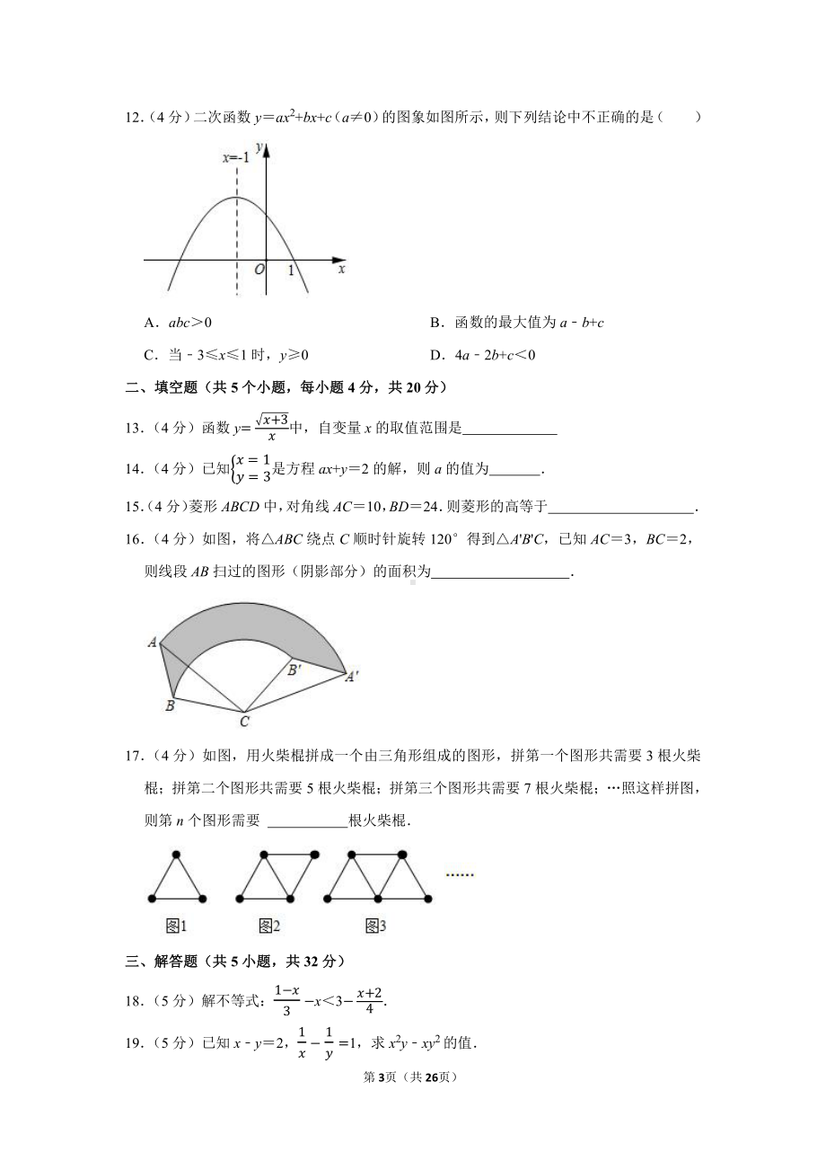 2021年四川省凉山州中考数学试卷（学生版+解析版）.docx_第3页