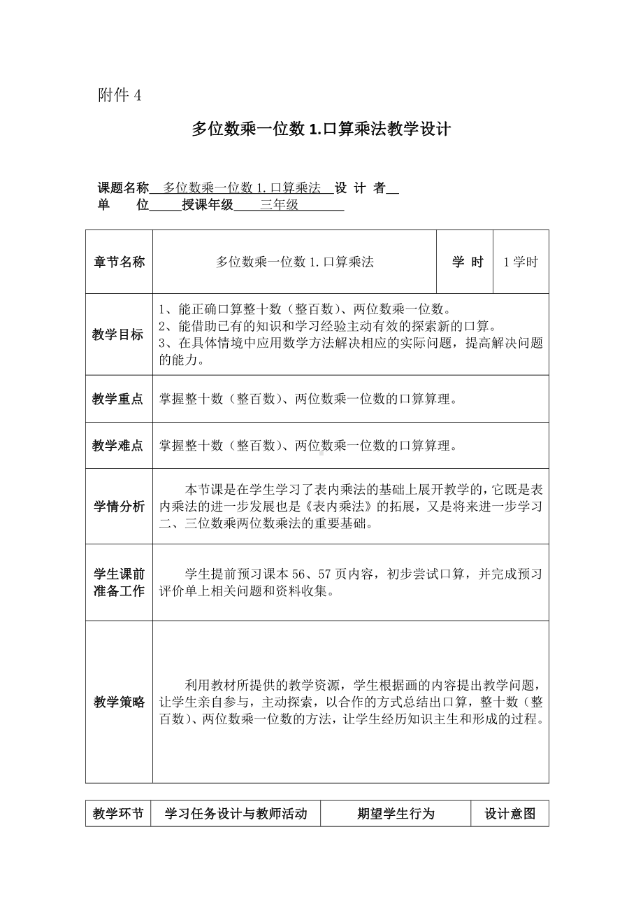 6　多位数乘一位数-口算乘法-教案、教学设计-省级公开课-人教版三年级上册数学(配套课件编号：f0326).docx_第1页