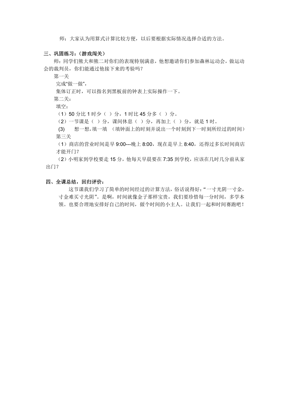 1 时、分、秒-解决问题-教案、教学设计-省级公开课-人教版三年级上册数学(配套课件编号：50432).doc_第2页