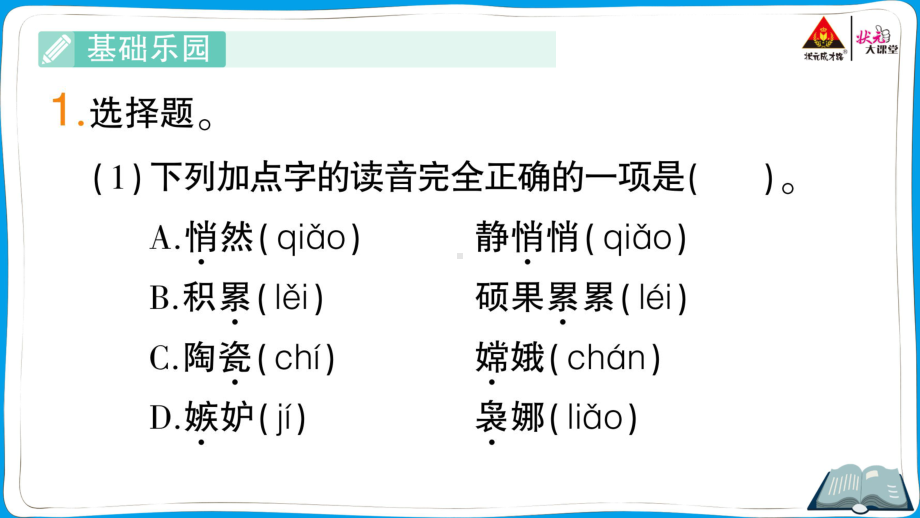 （人教）部编版五年级上册《语文》 24 月迹.pptx_第2页