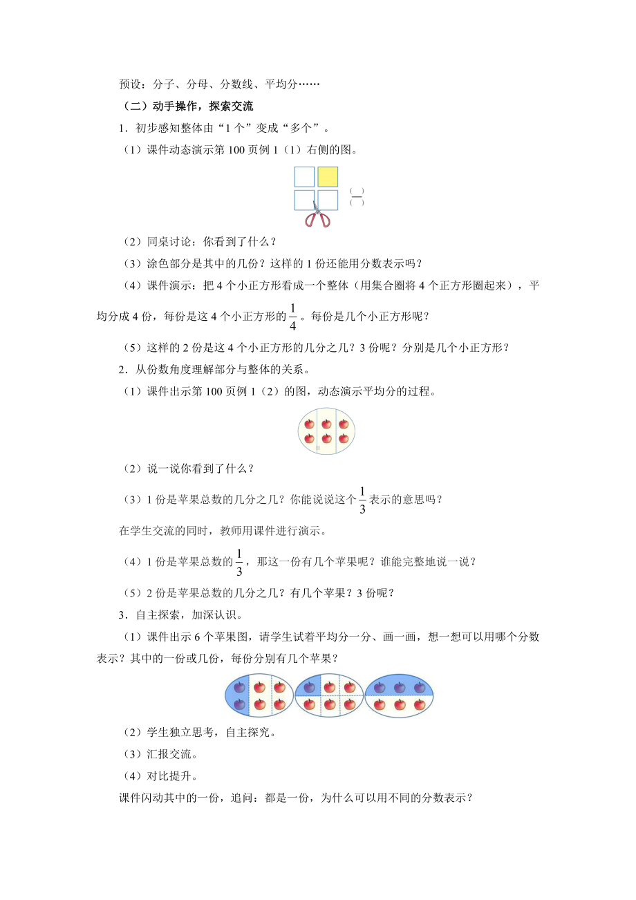 8　分数的初步认识-分数的简单应用-教案、教学设计-市级公开课-人教版三年级上册数学(配套课件编号：c16c8).doc_第2页